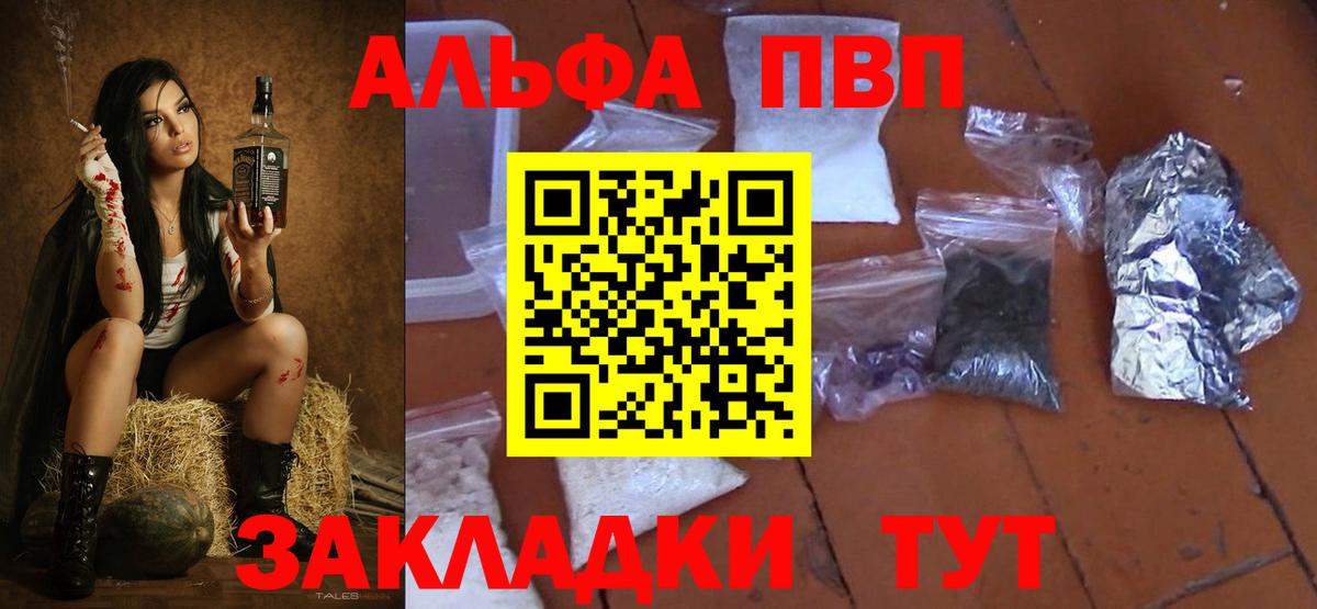 APVP  A PVP Crystall  Вход с VPN  Кунгур  APVP Соль  APVP СК 