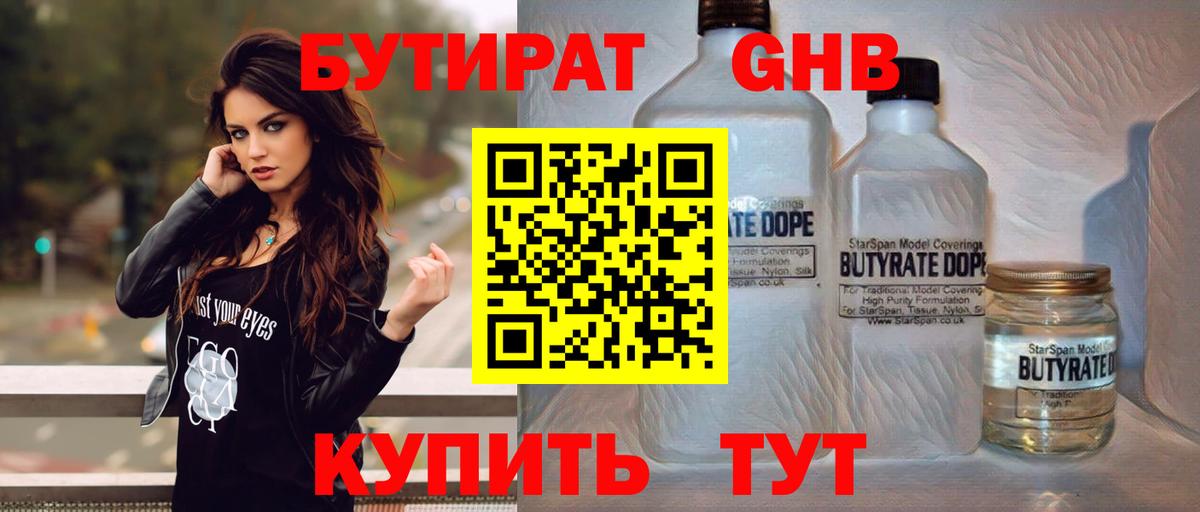 БУТИРАТ жидкий экстази Кунгур