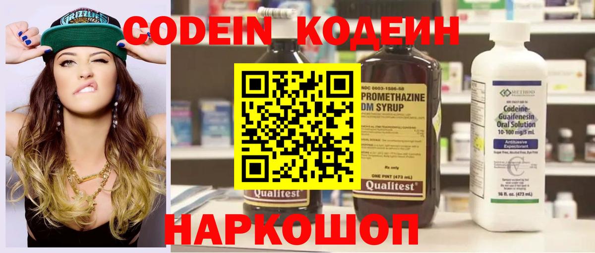 Codein Purple Drank  Вход с VPN  Кунгур  даркнет сайт  Codein напиток Lean (лин) 