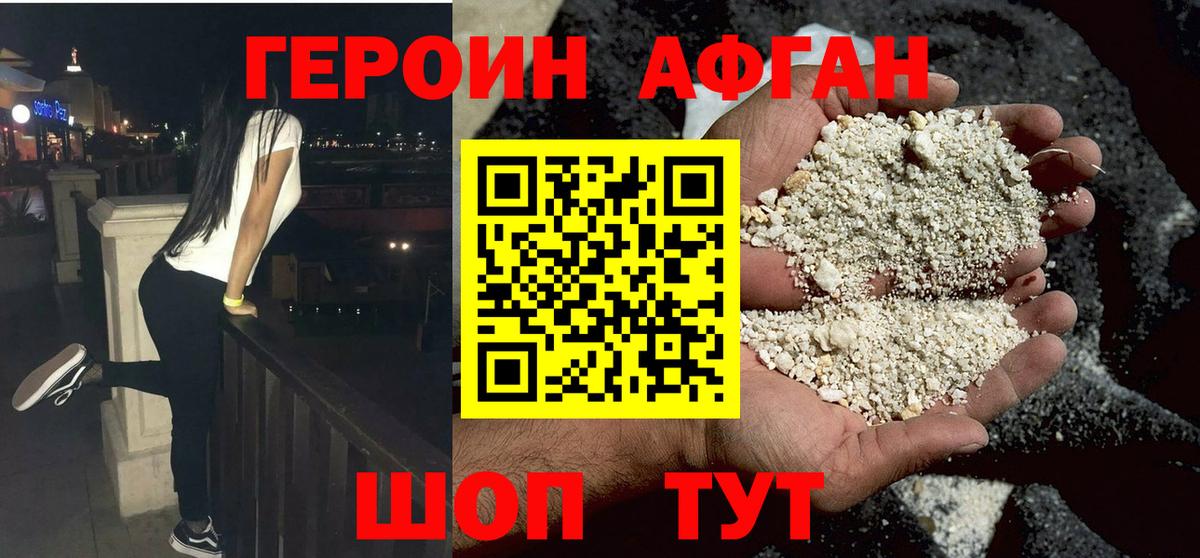ГЕРОИН хмурый Кунгур